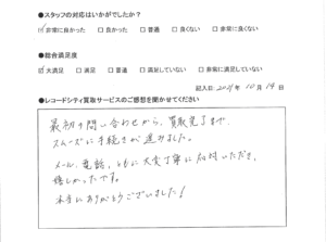 買取アンケート｜2021年10月