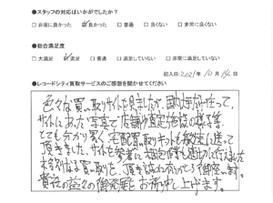 買取アンケート｜2021年10月