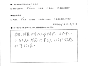 買取アンケート｜2021年10月