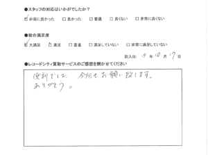 買取アンケート｜2021年10月