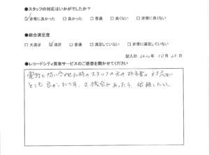 買取アンケート｜2021年10月