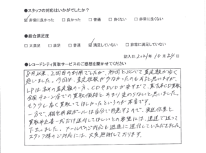 買取アンケート｜2021年10月