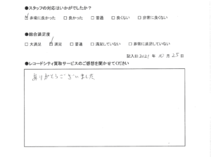 買取アンケート｜2021年10月