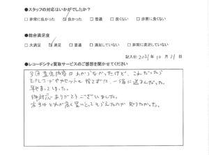 買取アンケート｜2021年10月