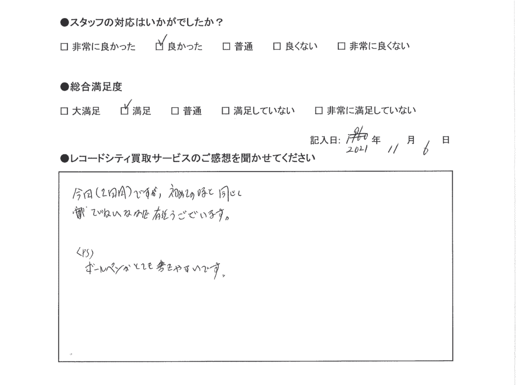 <p>買取アンケート｜2021年11月