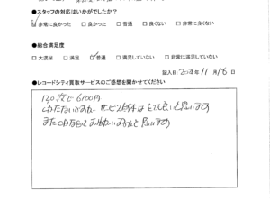 買取アンケート｜2021年11月