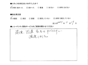 買取アンケート｜2021年11月