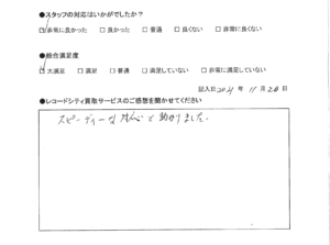 買取アンケート｜2021年11月