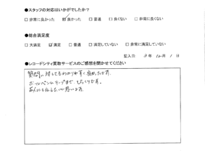 買取アンケート｜2021年12月