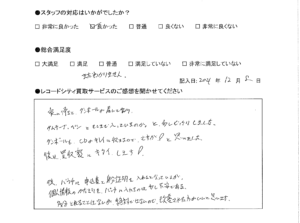 買取アンケート｜2021年12月