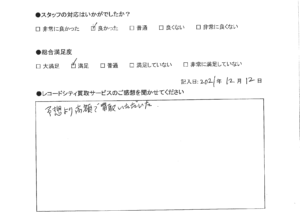 買取アンケート｜2021年12月