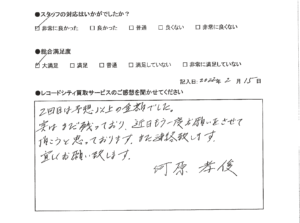 買取アンケート｜2022年1月