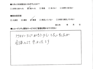 買取アンケート｜2022年1月