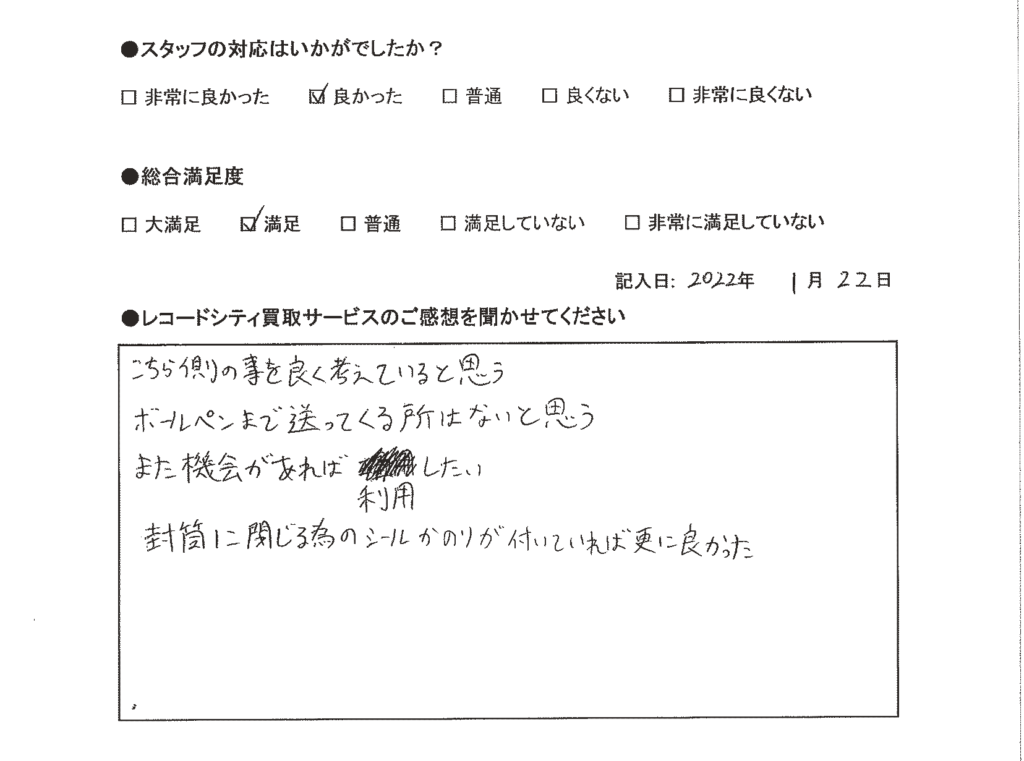 買取アンケート｜2022年1月