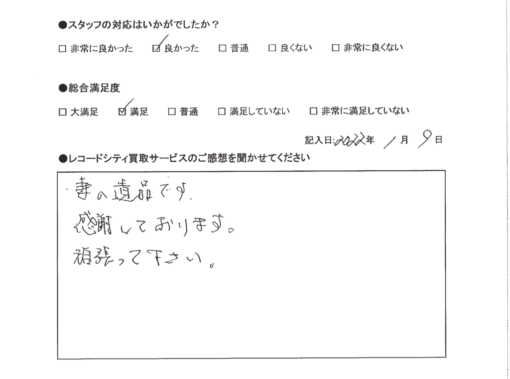 買取アンケート｜2022年1月