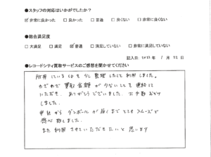 買取アンケート｜2022年1月