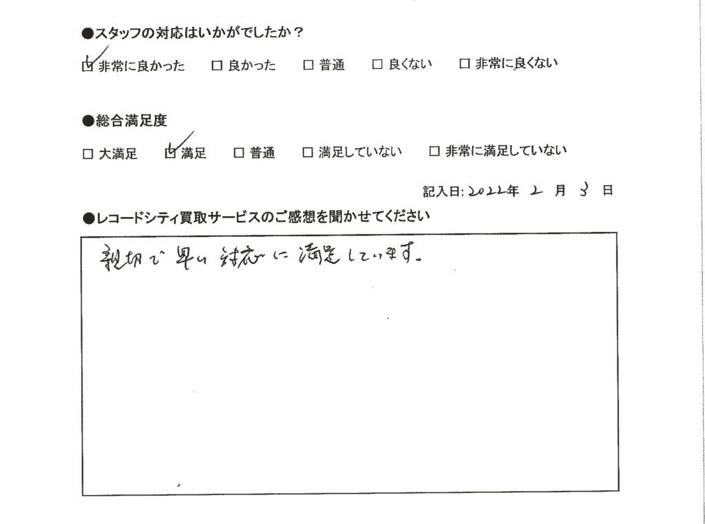 買取アンケート｜2022年1月