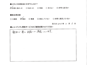 買取アンケート｜2022年1月