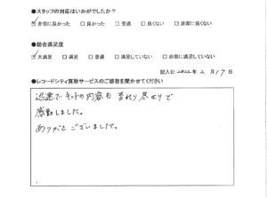 買取アンケート｜2022年2月