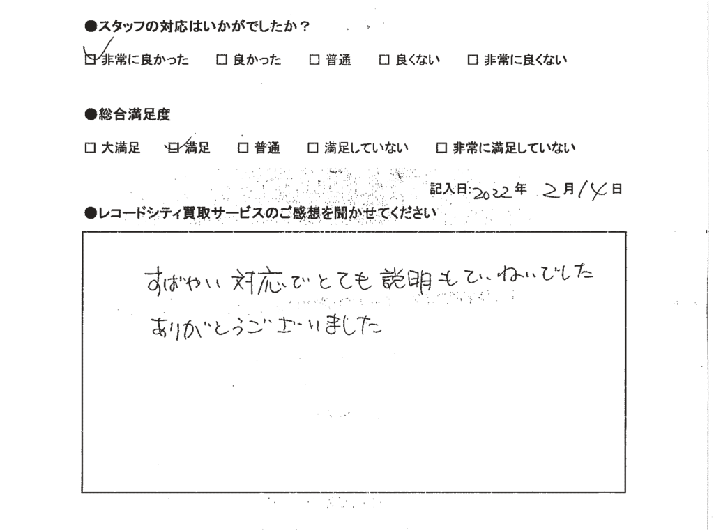 買取アンケート｜2022年2月