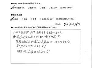 買取アンケート｜2022年2月