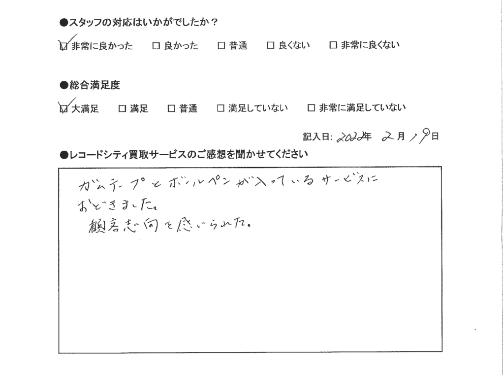 買取アンケート｜2022年2月