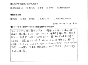 買取アンケート｜2022年2月