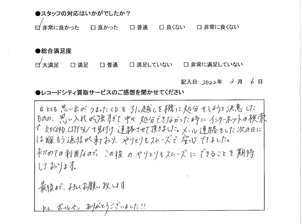 買取アンケート｜2022年3月