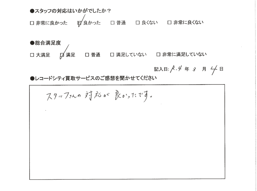 買取アンケート｜2022年3月