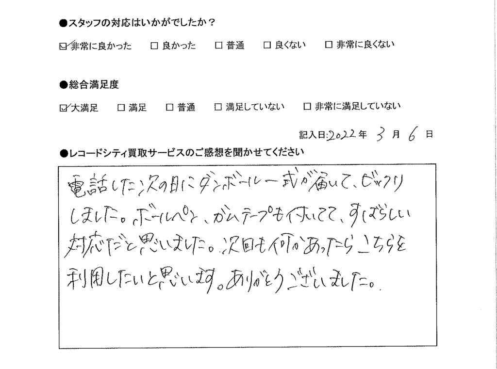 買取アンケート｜2022年3月