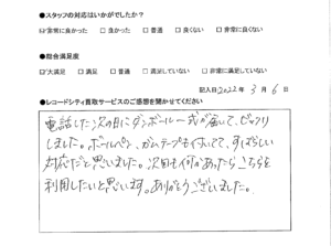 買取アンケート｜2022年3月