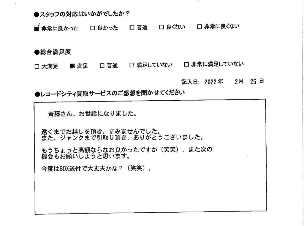 買取アンケート｜2022年2月