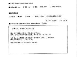 買取アンケート｜2022年2月