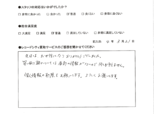 買取アンケート｜2022年3月