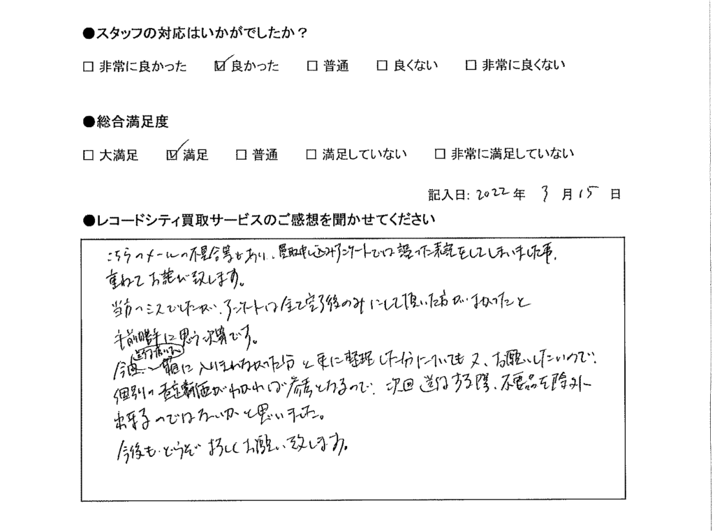 買取アンケート｜2022年3月