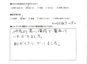 買取アンケート｜2022年3月