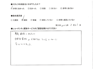 買取アンケート｜2022年3月