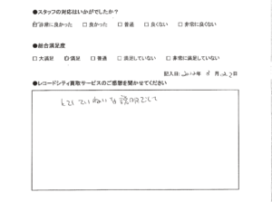 買取アンケート｜2022年3月