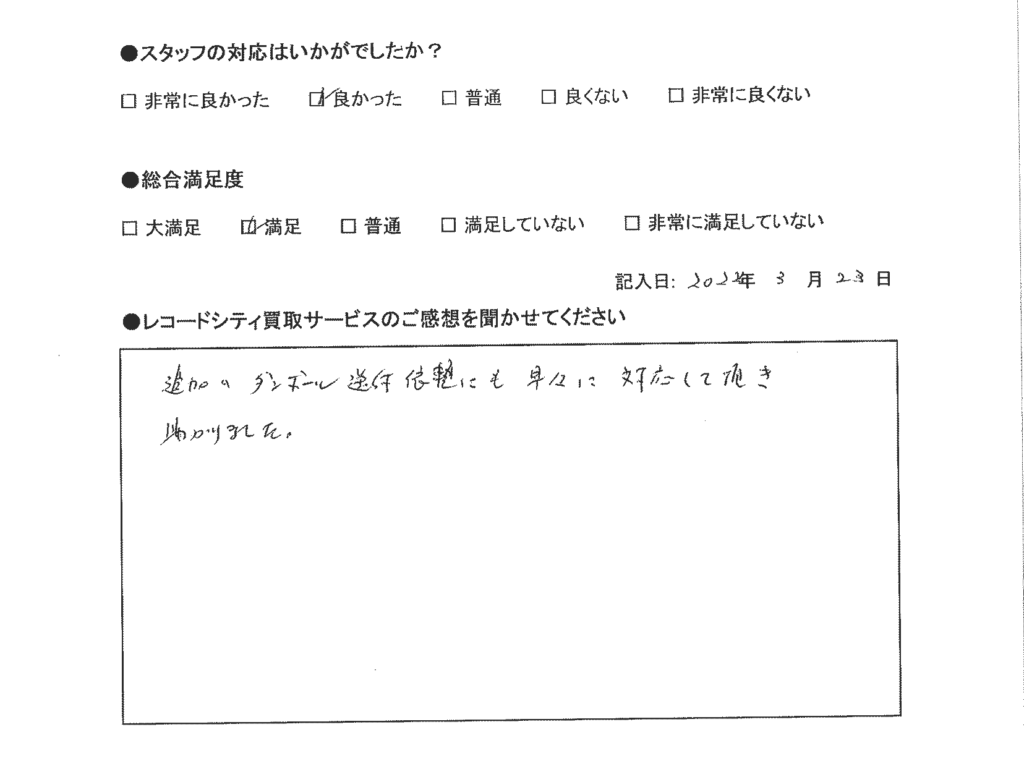 買取アンケート｜2022年3月