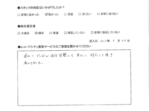 買取アンケート｜2022年3月