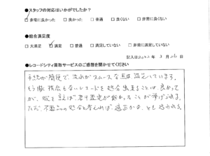 買取アンケート｜2022年3月