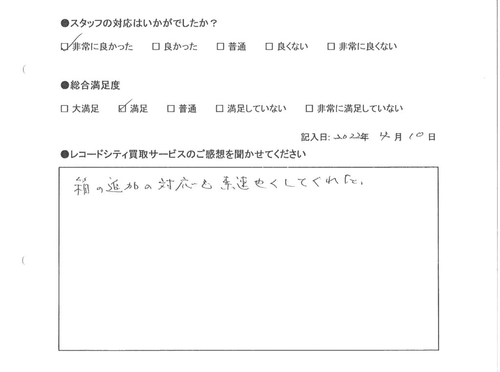 買取アンケート｜2022年4月