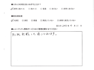 買取アンケート｜2022年4月