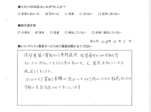 買取アンケート｜2022年4月