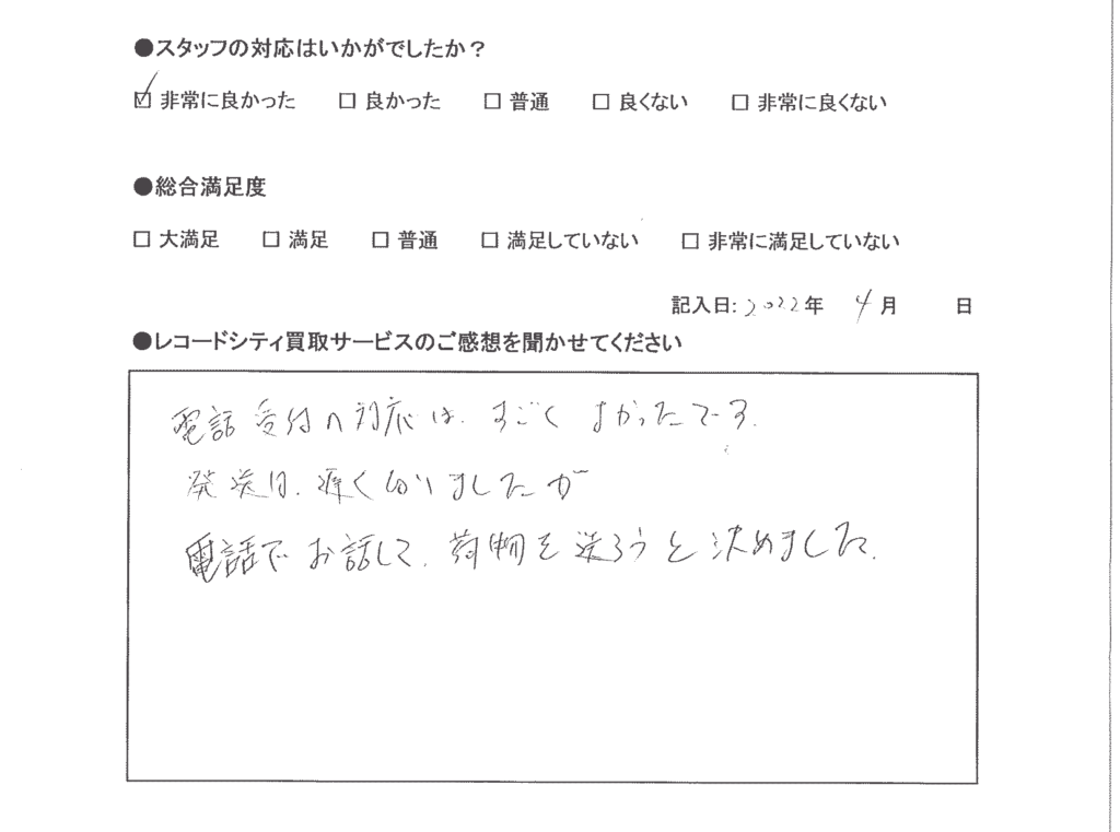 買取アンケート｜2022年５月