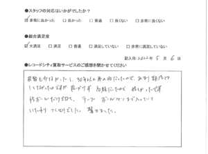 買取アンケート｜2022年５月