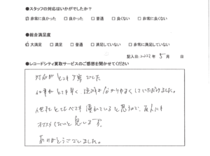 買取アンケート｜2022年５月