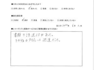 買取アンケート｜2022年６月