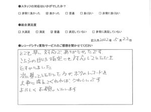 買取アンケート｜2022年６月