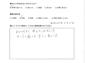 買取アンケート｜2022年7月